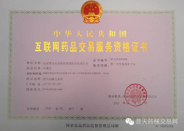 普天药械交易网获批互联网药品交易服务资质，拓展医药O2O版图